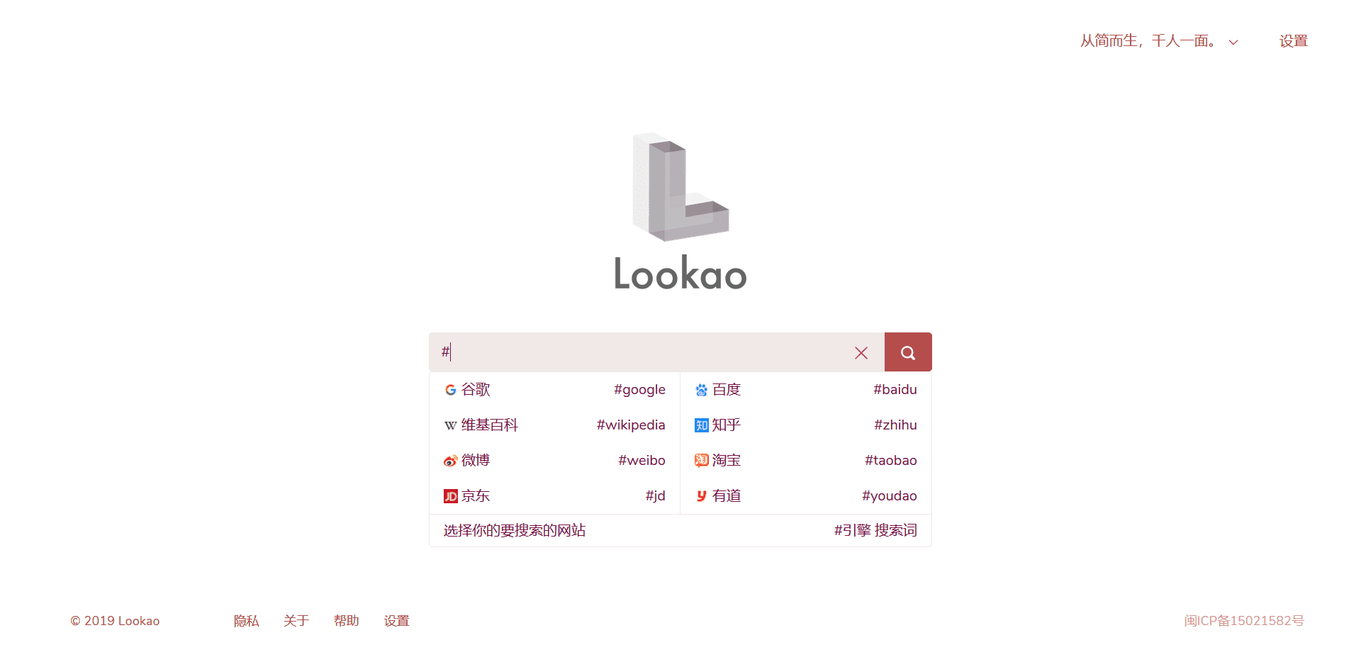 「酷站」Lookao!轻量简洁的搜索引擎插图