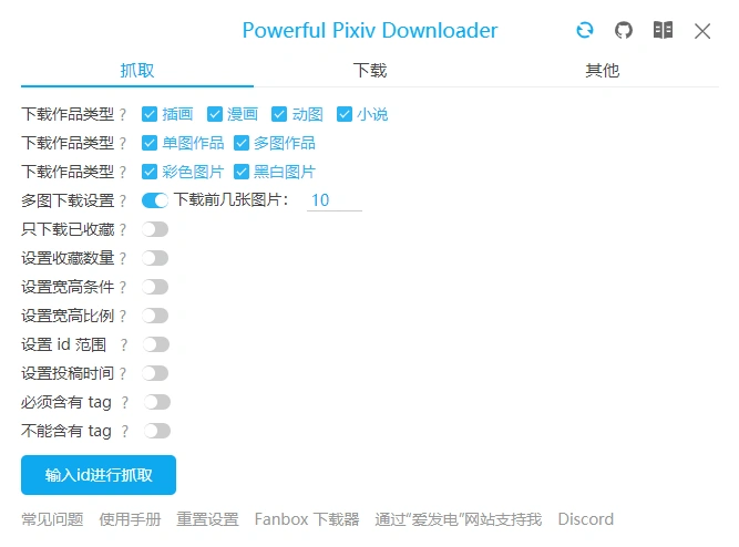 Pixiv Batch Downloader批量下载扩展