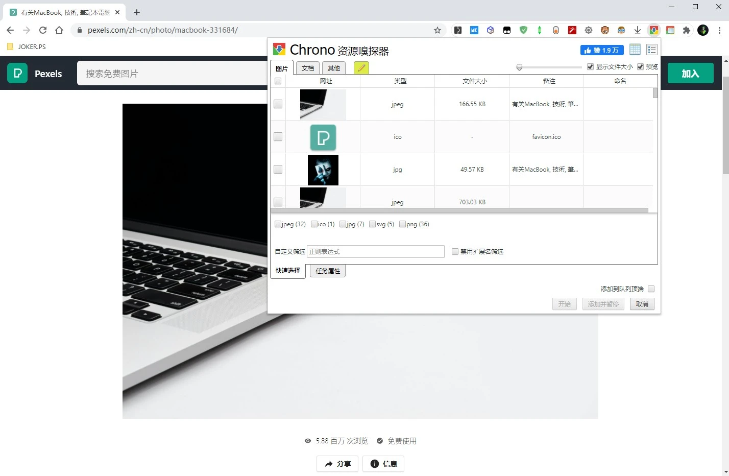 强大的Chrome下载管理器，Chrono