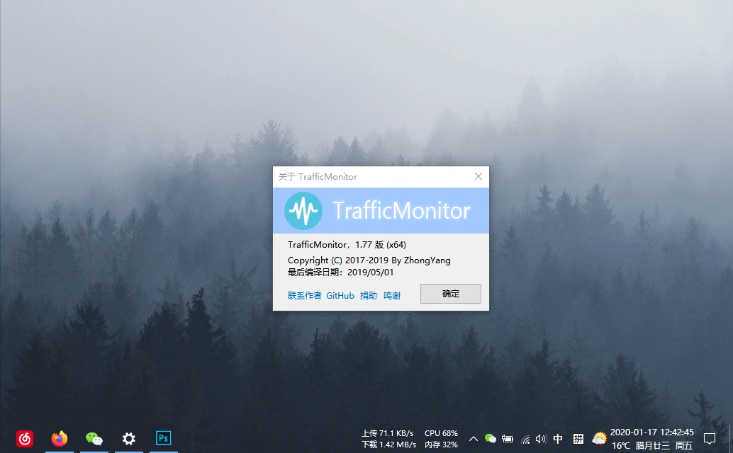 TrafficMonitor | 实时网速 / CPU / 内存监控